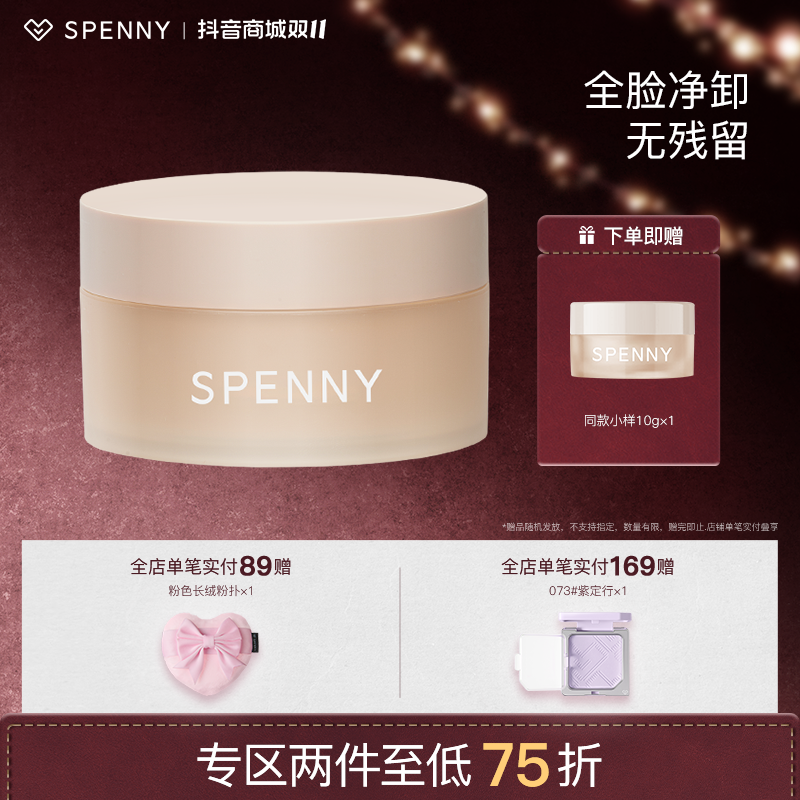 Spenny/诗佩妮柔润洁净椰香卸妆膏脸部快速乳化便携卸妆霜