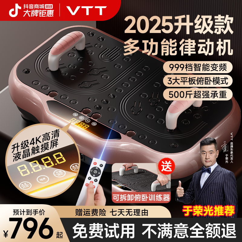 VTT律动机懒人运动健身器材智能遥控液晶静音男女锻炼家用抖抖机