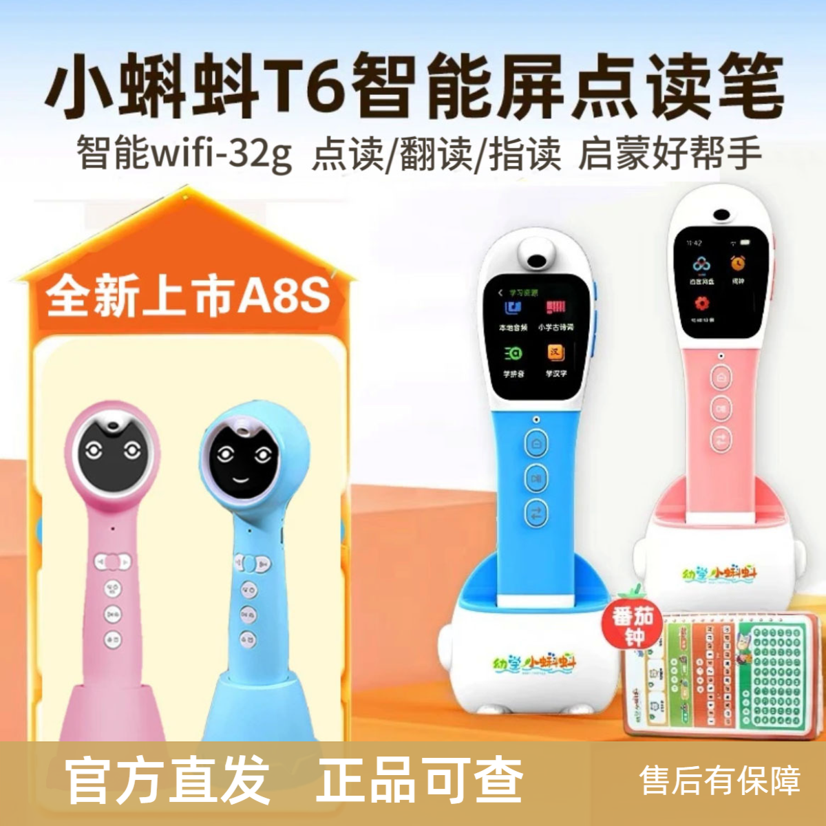 【新品上市】小蝌蚪点读笔T6/A8S海尼曼RAZ牛津树红火箭早教学习机