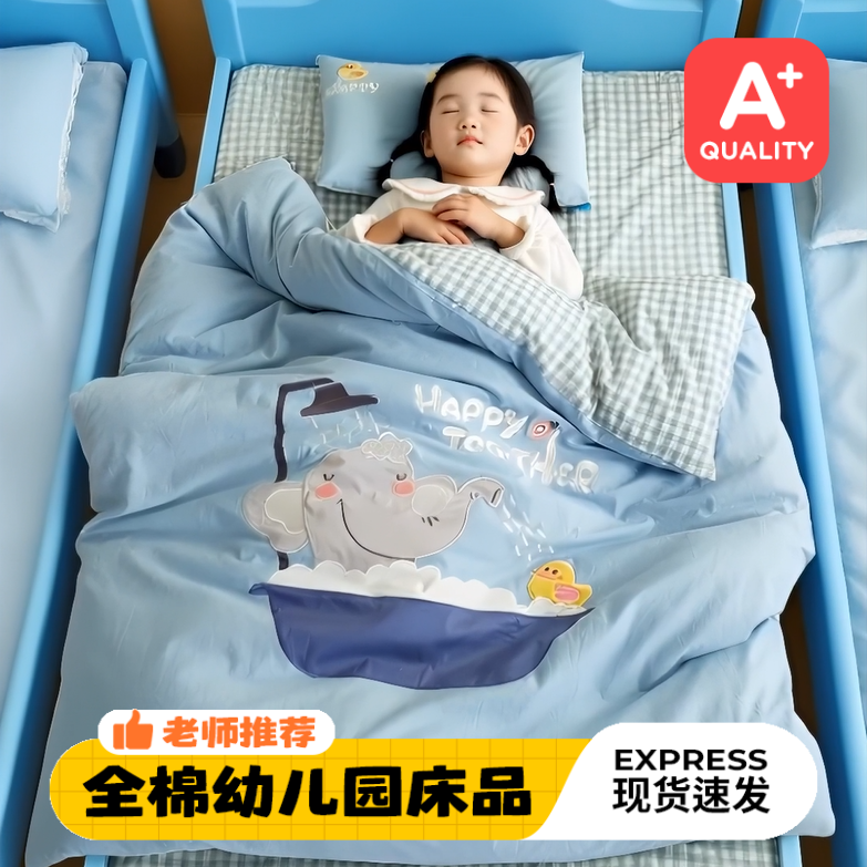 美真A类全棉幼儿园被子三件套宝宝专用儿童纯棉六件套入园床品夏