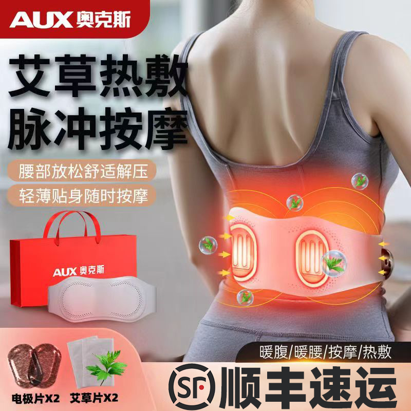 AUX/奥克斯腰部按摩器脉冲带腰疼热敷护腰带暖宫按摩仪加热护腰带