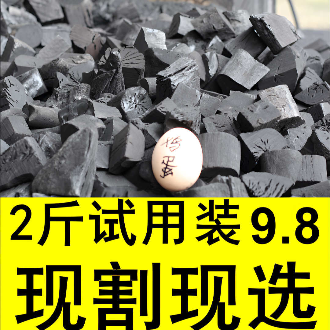 1【精品炭现割现卖】2-10斤木炭烧烤取暖易燃耐烧高温环保烧烤炭无