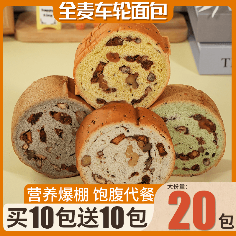 【整箱20包】全麦果仁车轮面包即食列巴精选健身零食饱腹夹心好坚果