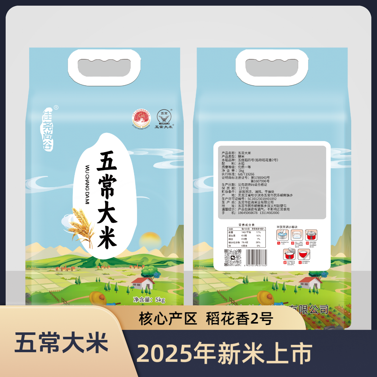 2025年佳尧尚谷新五常大米正宗保真原粮稻花香2号5KG真空锁鲜手提