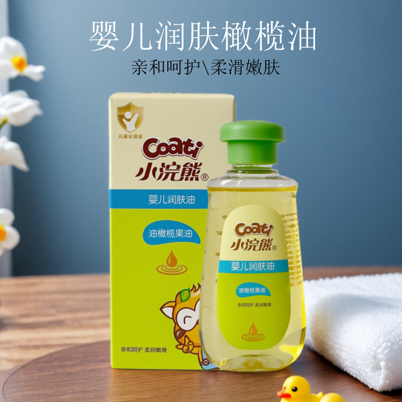 小浣熊婴儿抚触新生儿宝宝润肤橄榄油保湿抚触油新生儿儿童婴儿油