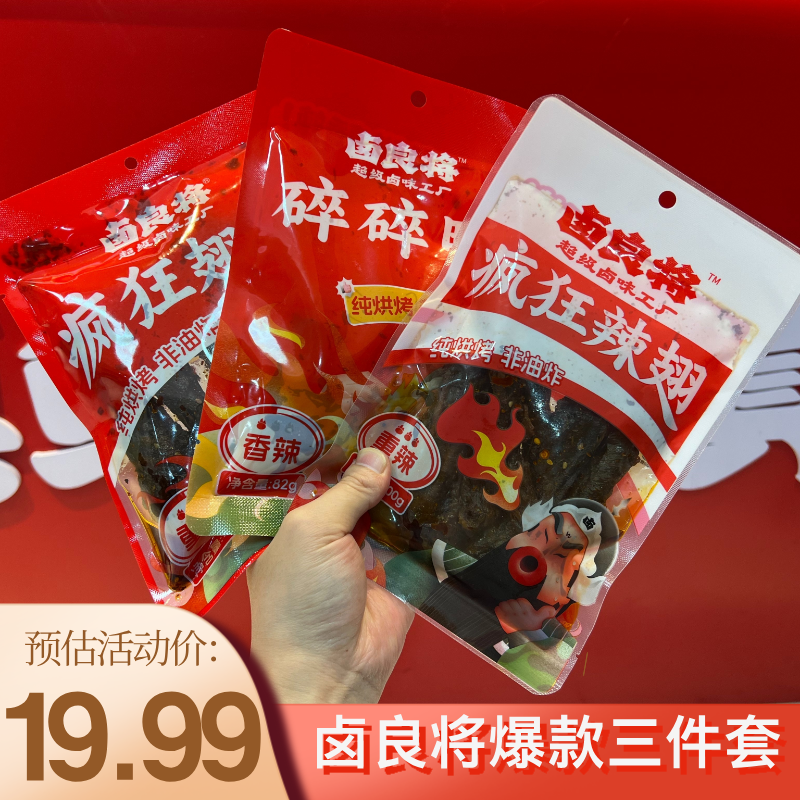 【爆款三件套】卤良将香辣鸭翅翅根碎碎鸭湖南辣卤零食开袋即食3包