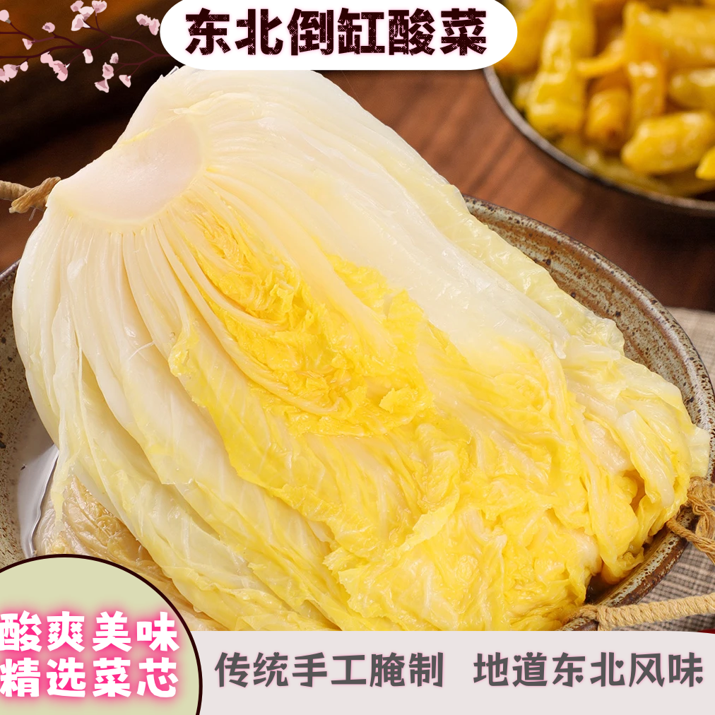 正宗东北倒缸酸菜芯整颗传统腌制酸爽美味健康实惠500g*5袋