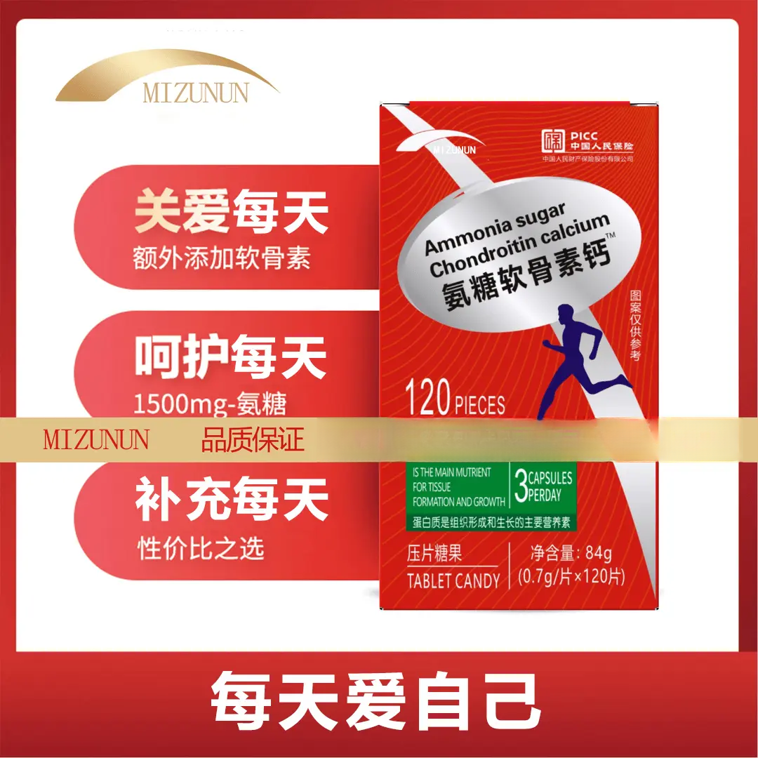 MIZUNUN正品优质原料氨糖软骨素钙补钙片奶味发5瓶 xx