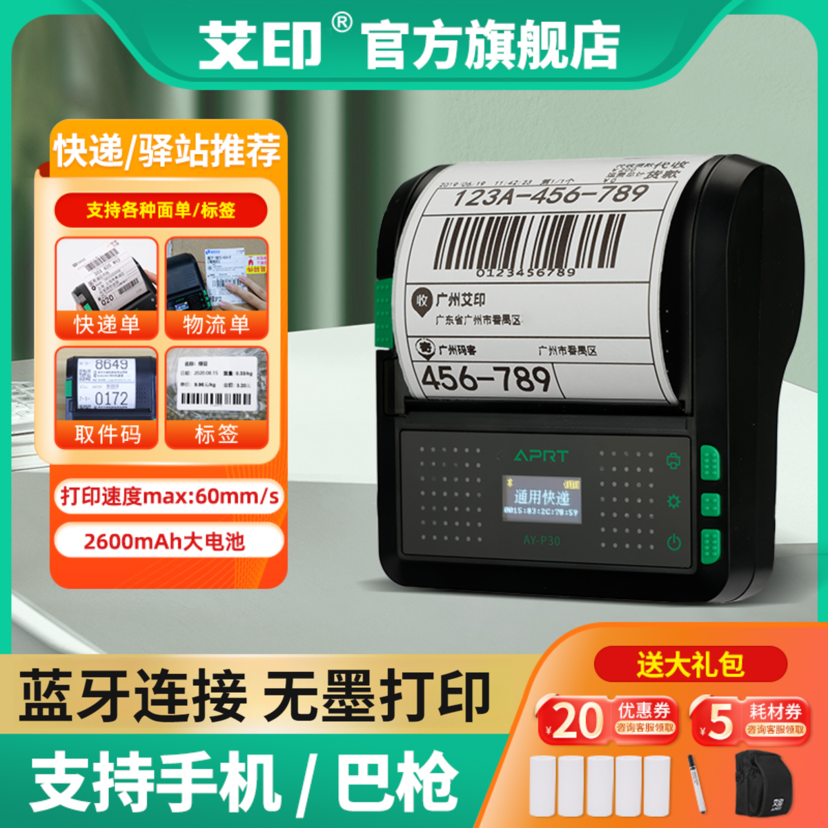 艾印P30便携式快递打印机顺丰韵达中通申通蓝牙快递单打印机通用