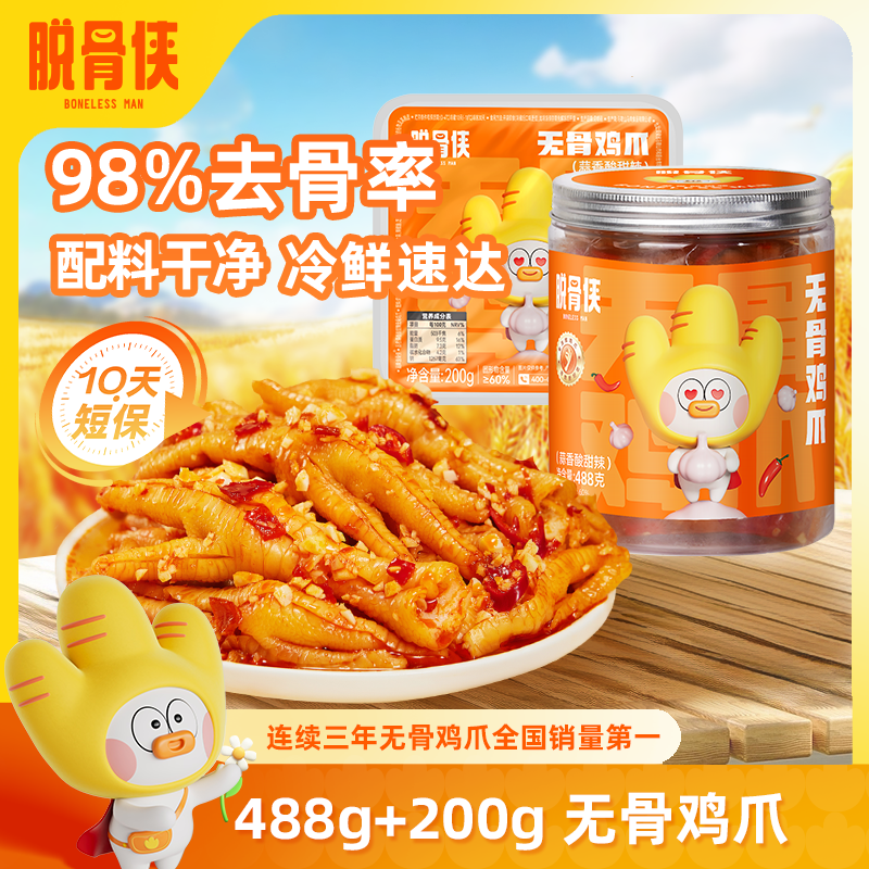 【自营】脱骨侠柠檬酸辣无骨鸡爪688g去骨凤爪解馋鸡脚深夜零食佤味