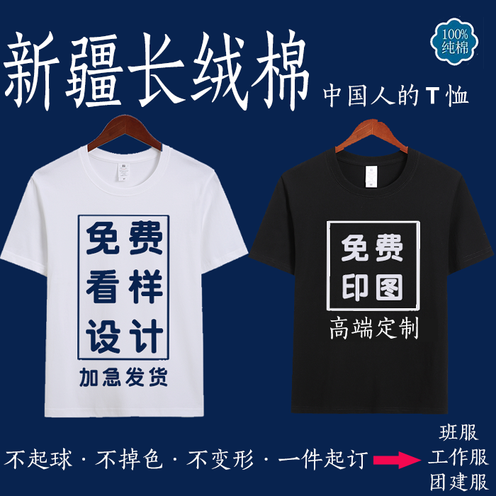 定制短袖t恤印照片文字logo圆领工作服纯棉班服diy宽松潮流个性图