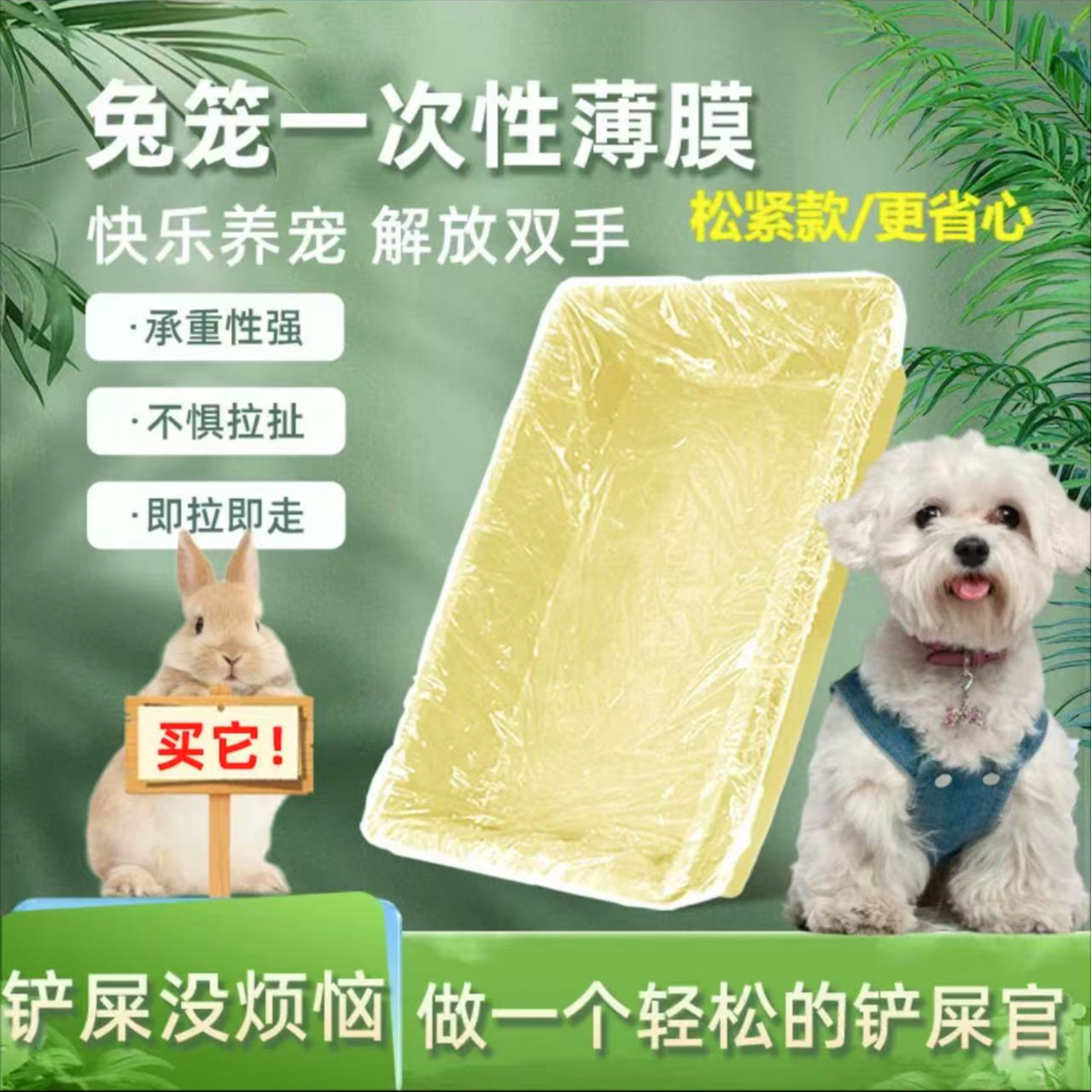 宠物托盘套薄膜套一次性长方形免洗兔笼鸟笼狗笼接粪接尿易清洁