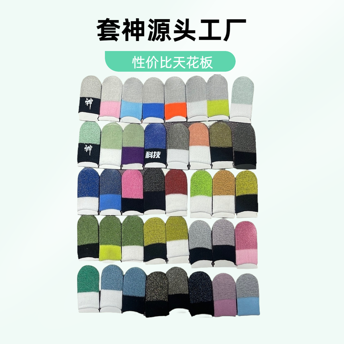 单选【源头工厂】银纤维平替手游和平精英电竞指套丝滑阻尼感防断触