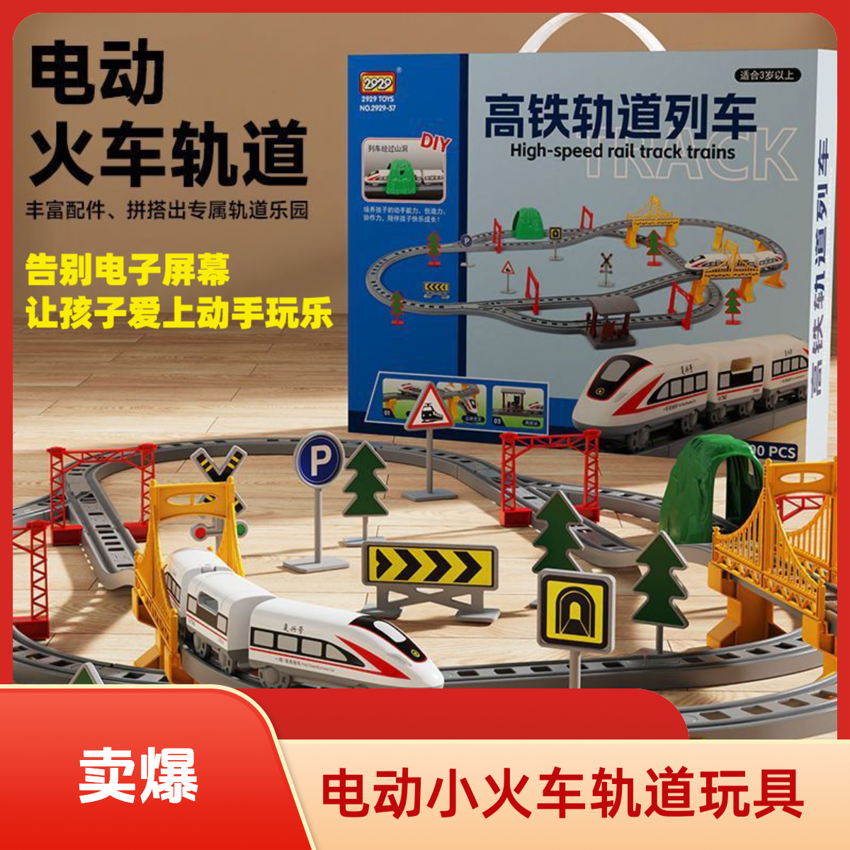 包邮电动小火车轨道高铁列车拼装仿真复兴号男孩汽车男童儿童玩具