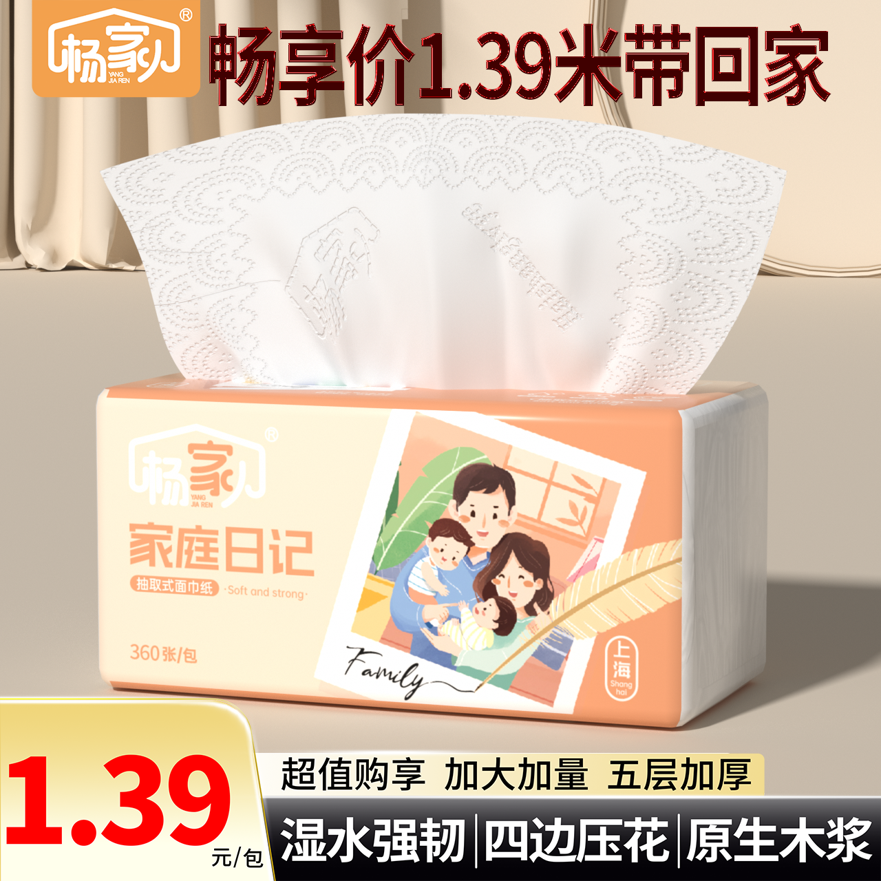 杨氏管家家庭日记系列抽纸家用面巾纸加大加厚卫生纸实惠湿水不破