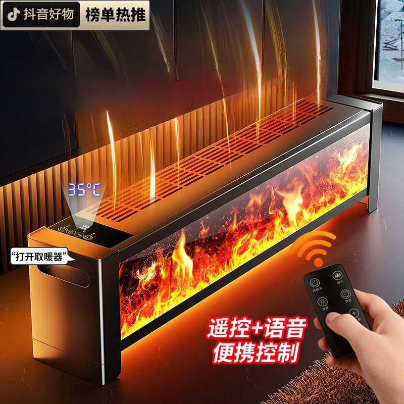 【抖音严选】智能语音家用室内火焰大面积电踢脚线取暖器
