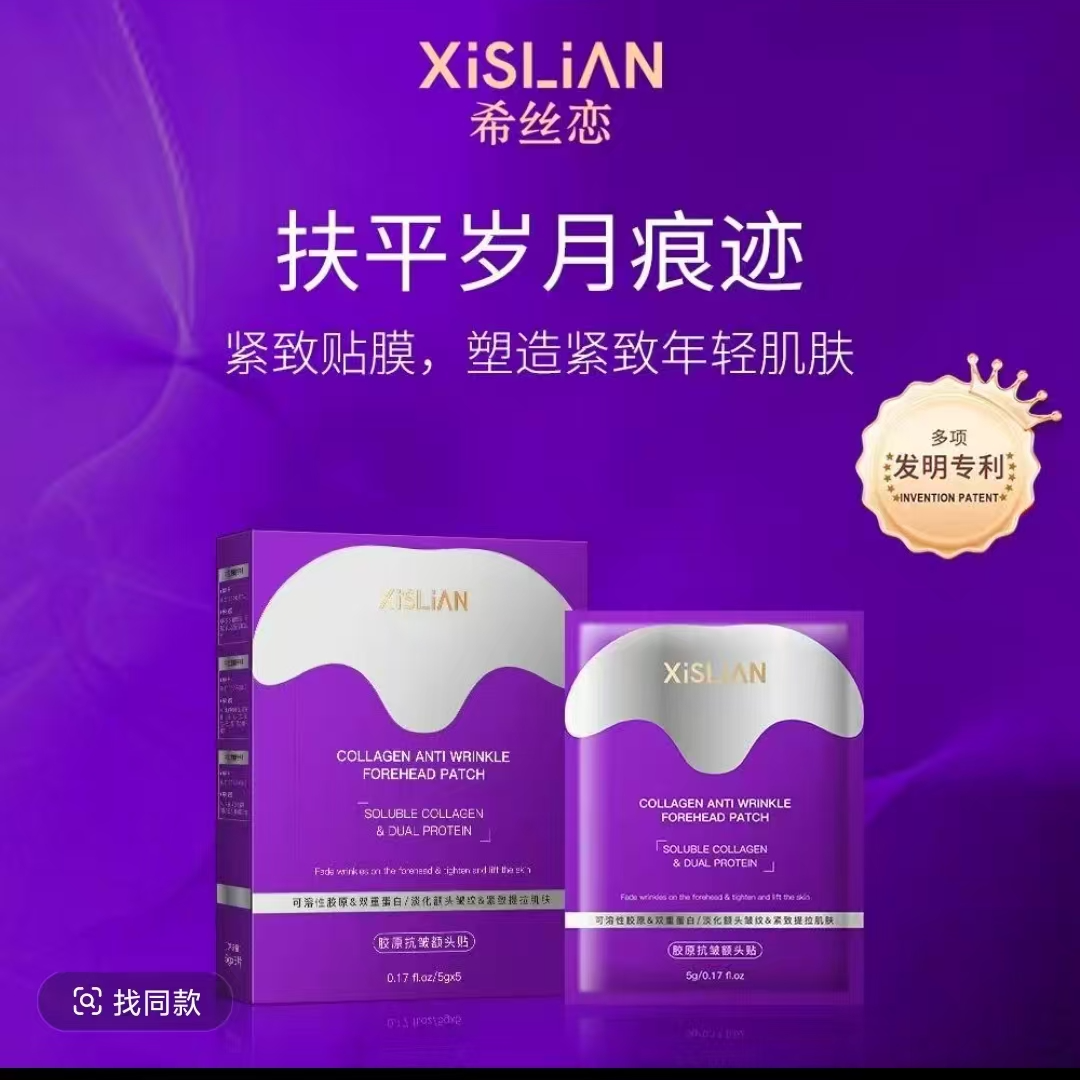 【拍一发三】希丝恋胶原抗皱额头贴