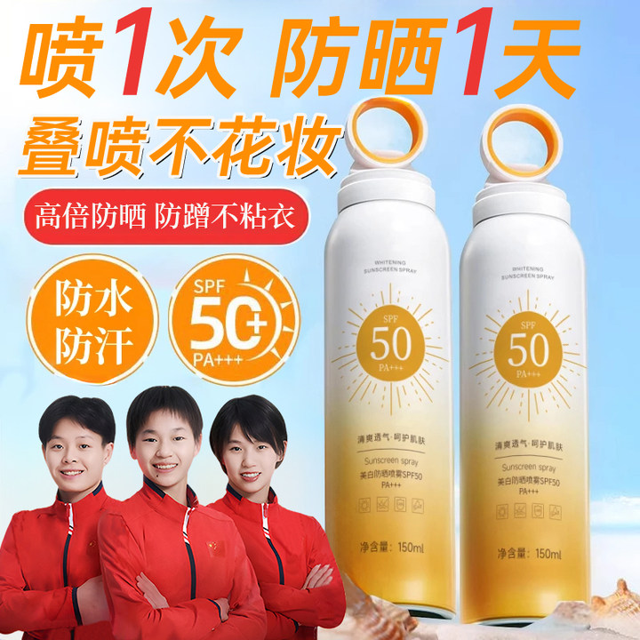 【央妈推荐】小光圈防晒喷雾防护紫外线50倍防水防汗男女士官方正品