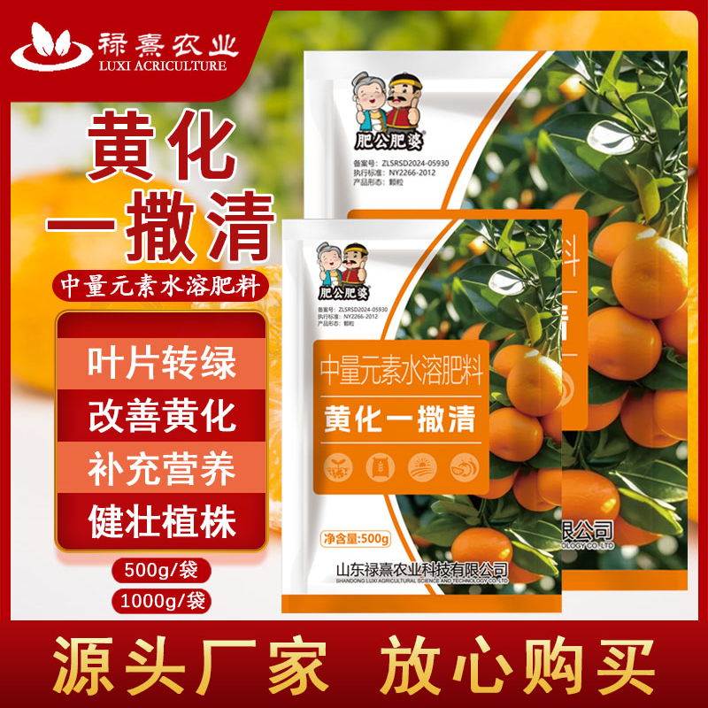 黄化一撒清微量元素水溶肥改善叶片黄化转绿补充营养强健树势