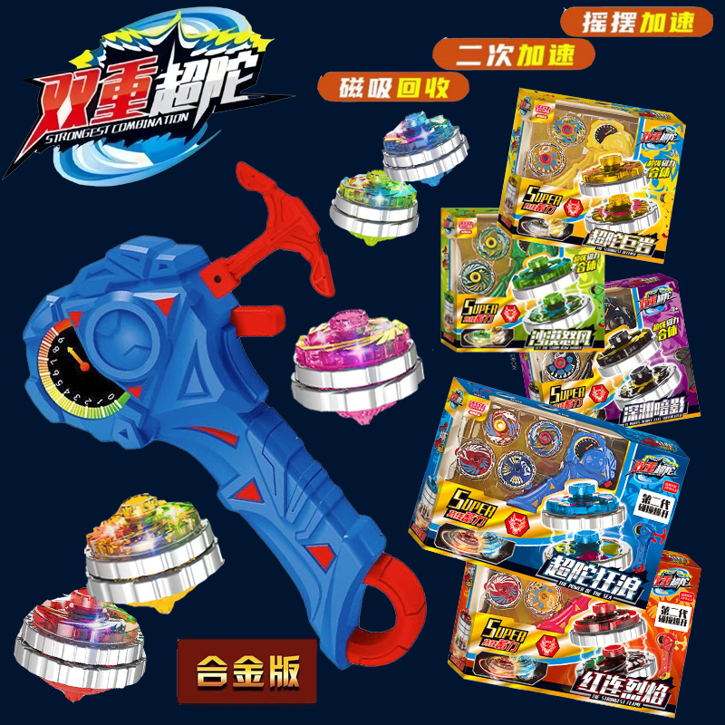 双重超陀合金磁吸陀螺盘发射器二次加速超强磁力儿童益智玩具男生