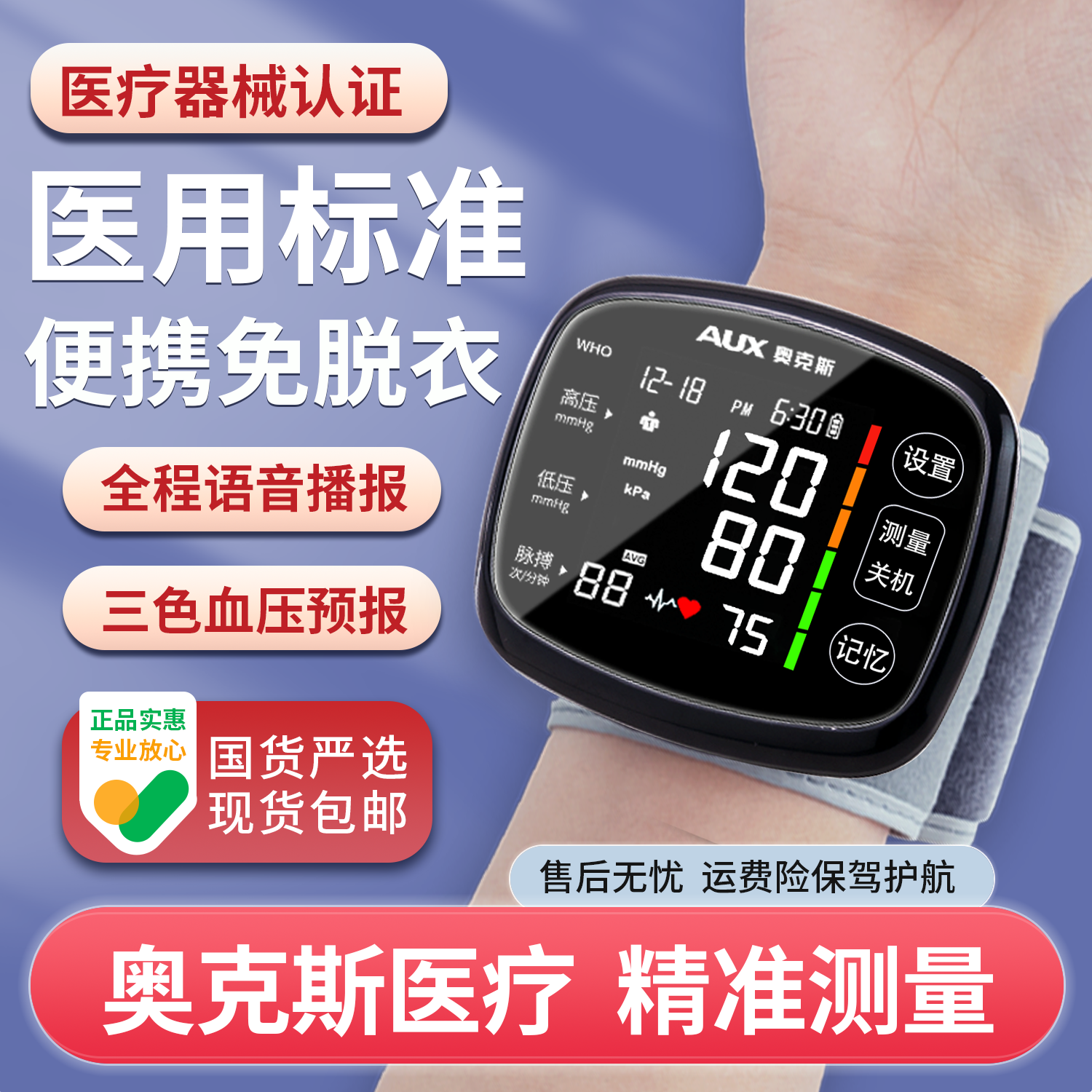 奥克斯医用级手腕式电子血压计高精度血压测量仪家用注重健康官方
