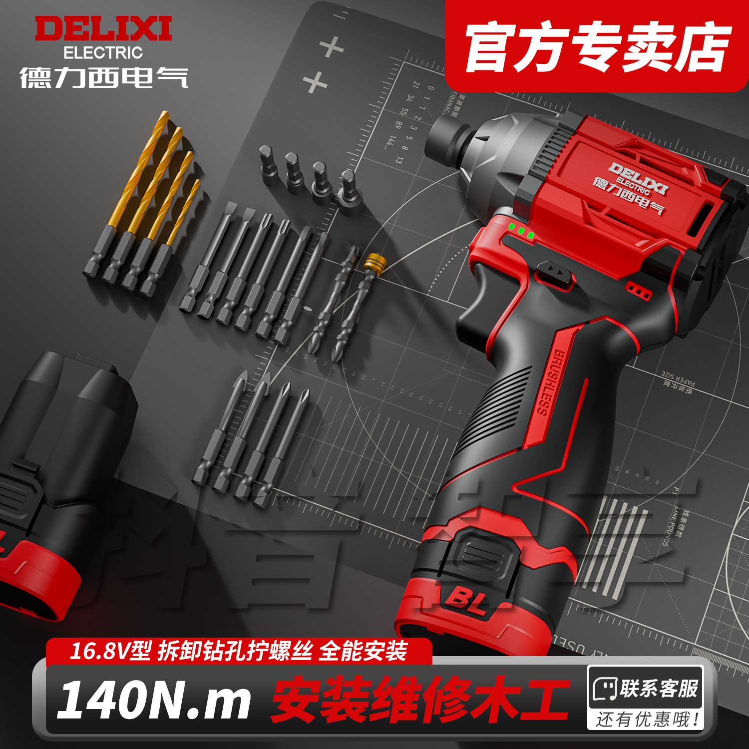 德力西电气冲击起子机无刷16.8家用螺丝刀手持电钻电起子电动工具