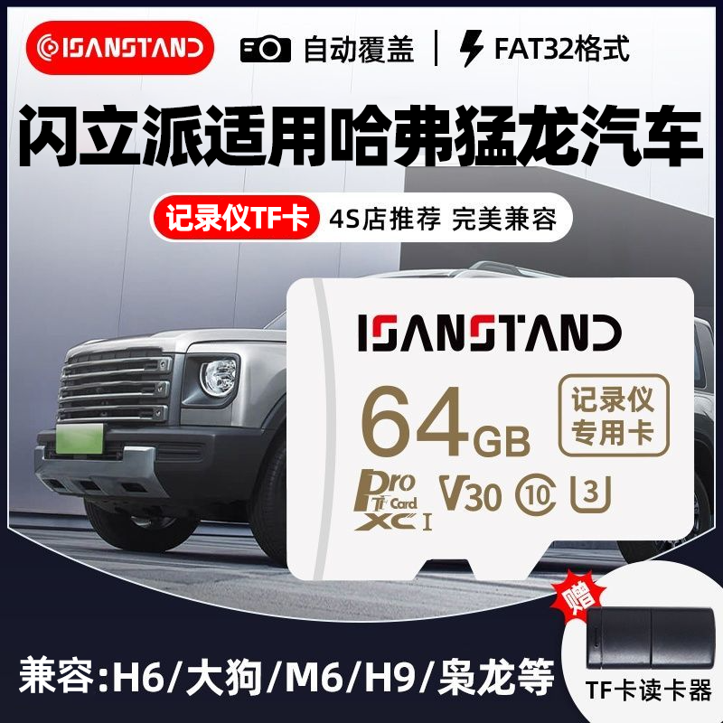 闪立派TF卡适用于哈佛猛龙行车记录仪内存卡FAT32格式TF存储sd卡