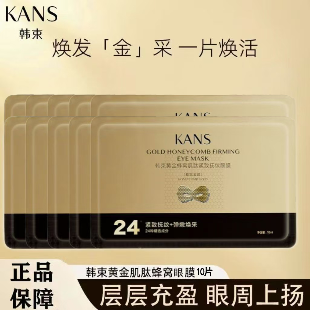 韩束金刚侠抚纹紧致眼贴膜补水保湿抗皱改善眼周淡化细纹女