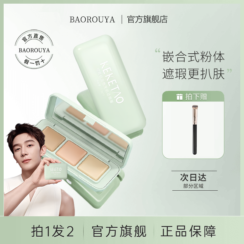 【明星同款】芭笆贝拉三色遮瑕膏修饰斑痘印斑点黑眼圈不卡粉遮瑕盘