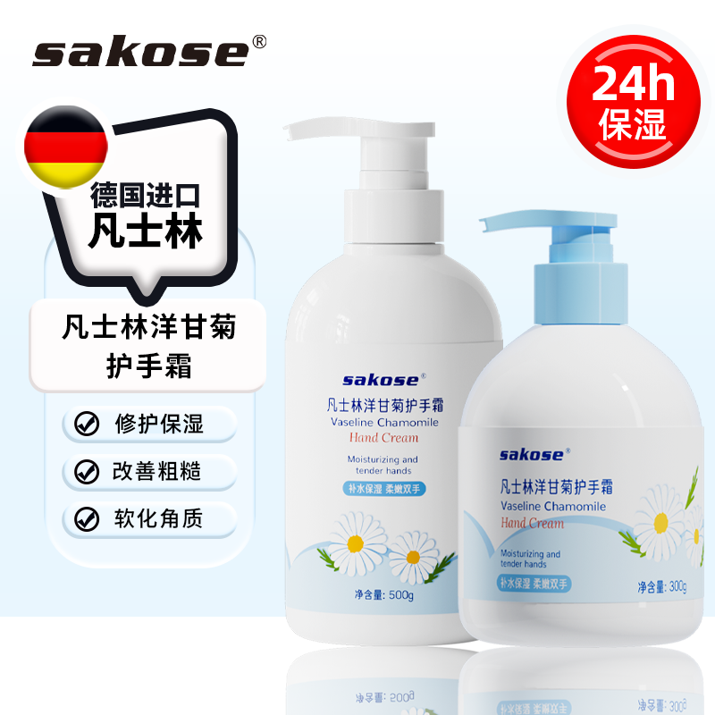 sakose凡士林洋甘菊护手霜快速补水清爽不油腻水润柔嫩瓶装300ml