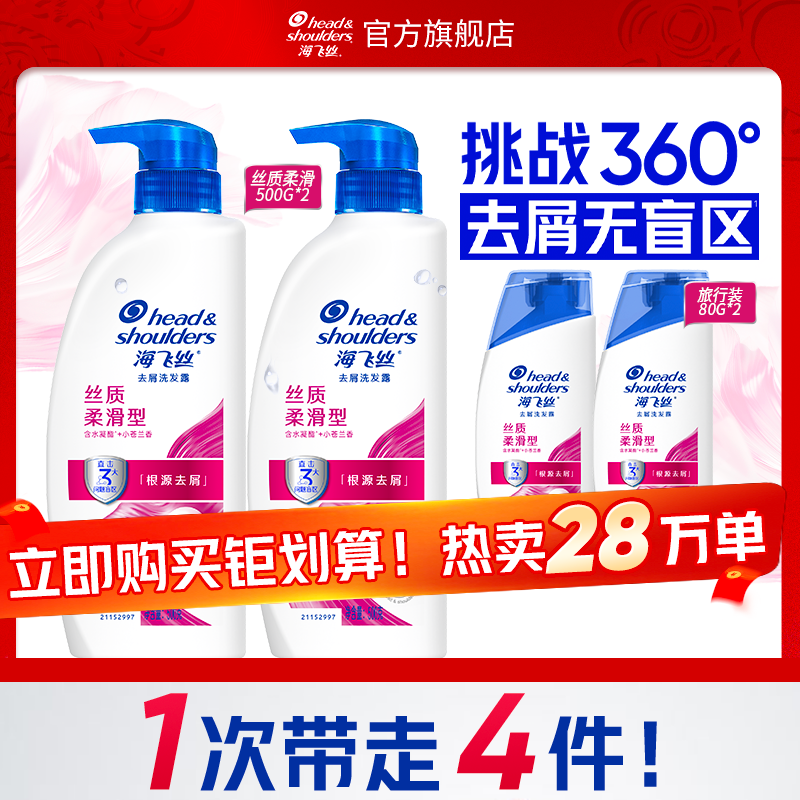 海飞丝洗发水去屑柔顺清爽洗发露控油蓬松男女士家庭装官方旗舰店
