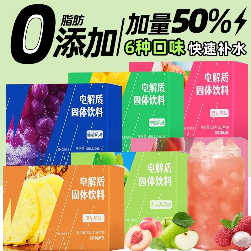 【多口味】运动电解质水冲剂粉骑行功能性饮料非外星人便携官方正品