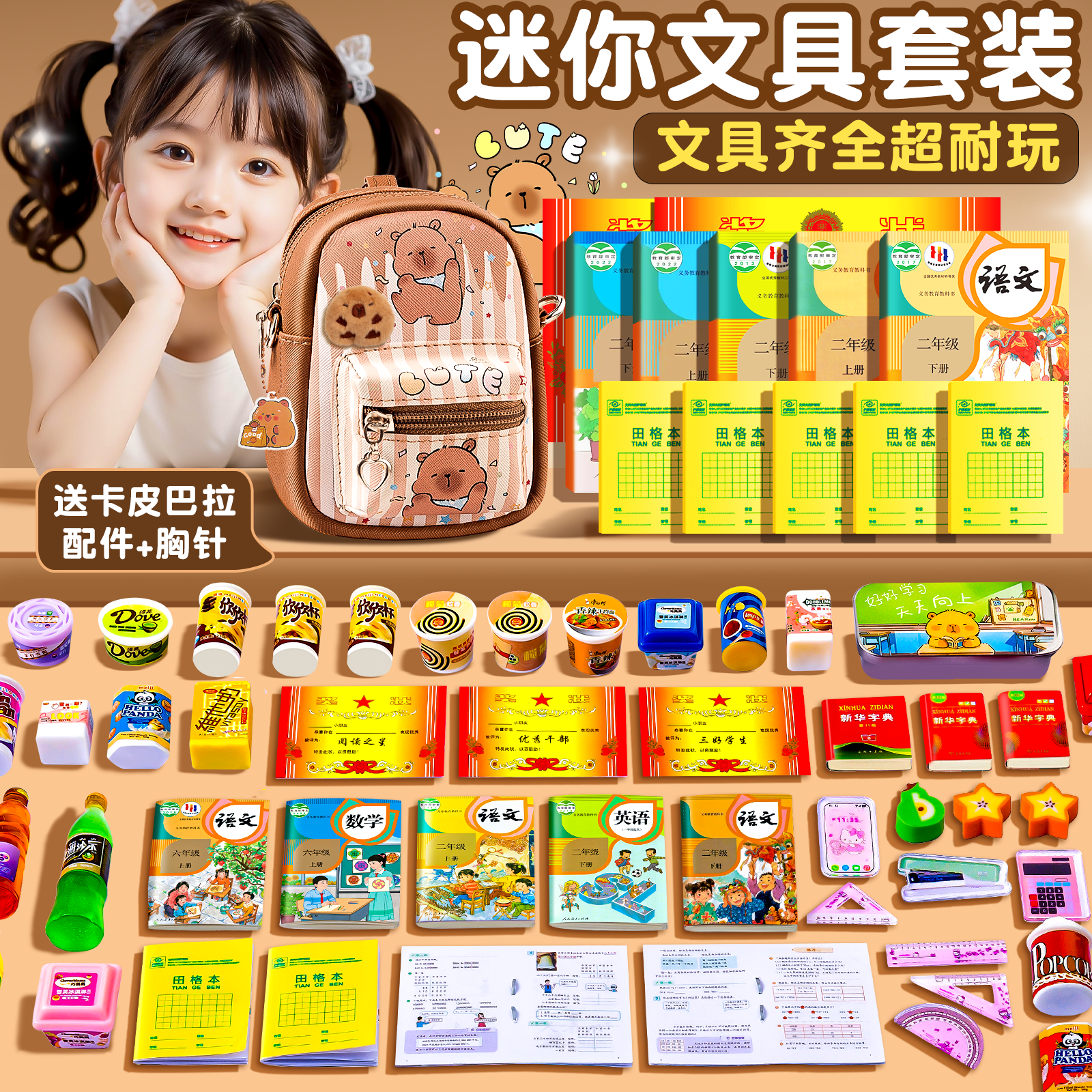 名卓卡皮巴拉迷你小书包迷你文具仿真微缩物品儿童女孩小女孩玩具