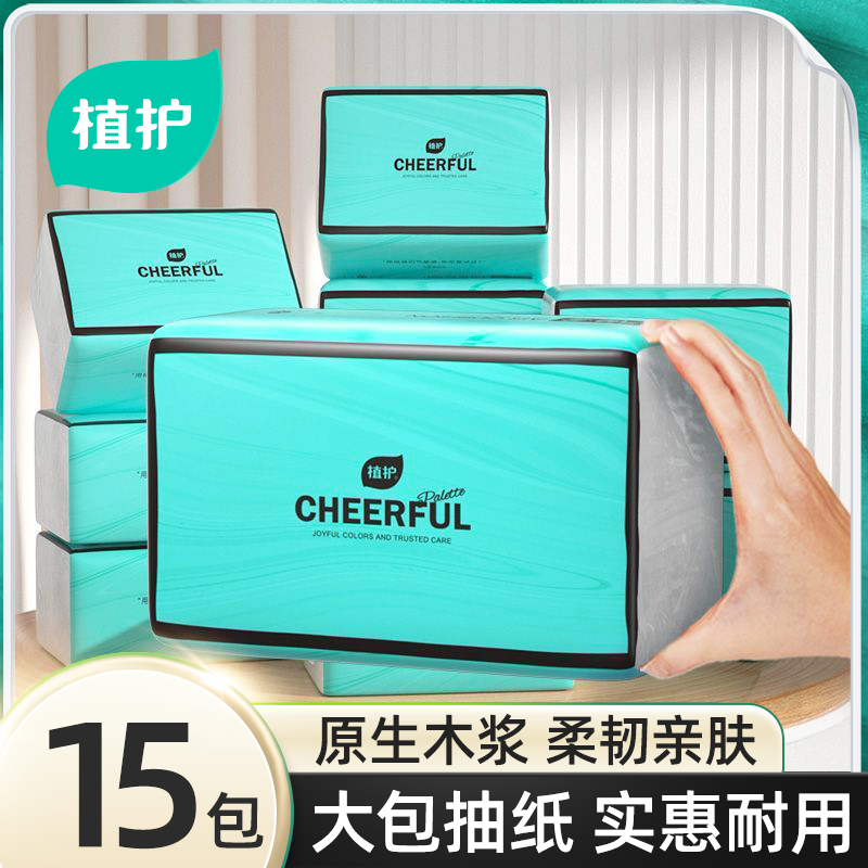 植护纸巾抽纸家用大包纸抽整箱批餐巾纸擦手面巾纸家庭卫生纸实惠
