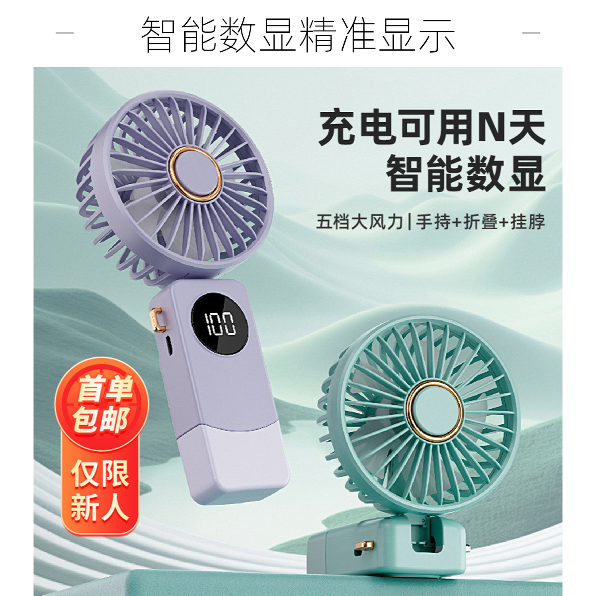 手持风扇迷你便携充电数显小风扇学生宿舍轻音可调节挂脖风扇军训