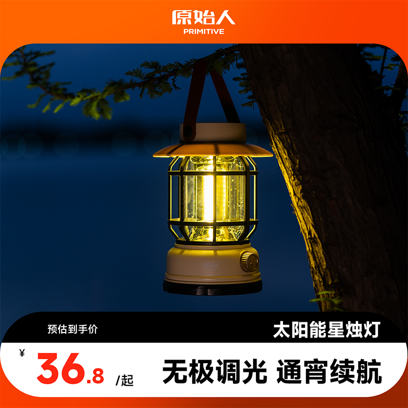 原始人太阳能露营灯超长续航便携户外充电夜灯野营帐篷庭院应急灯