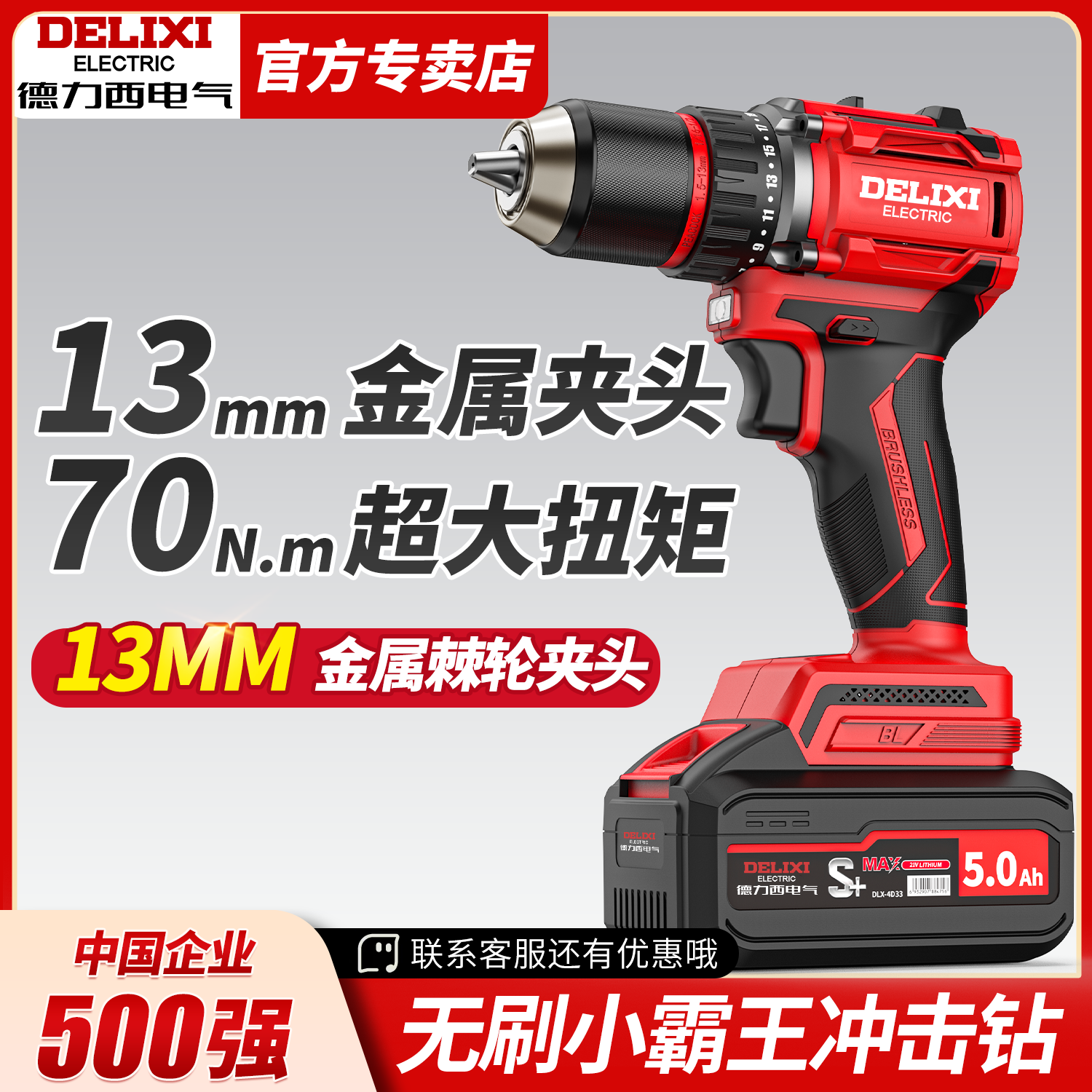 德力西电气电钻电动工具13mm小霸王电钻家用小型多功能无刷手电钻