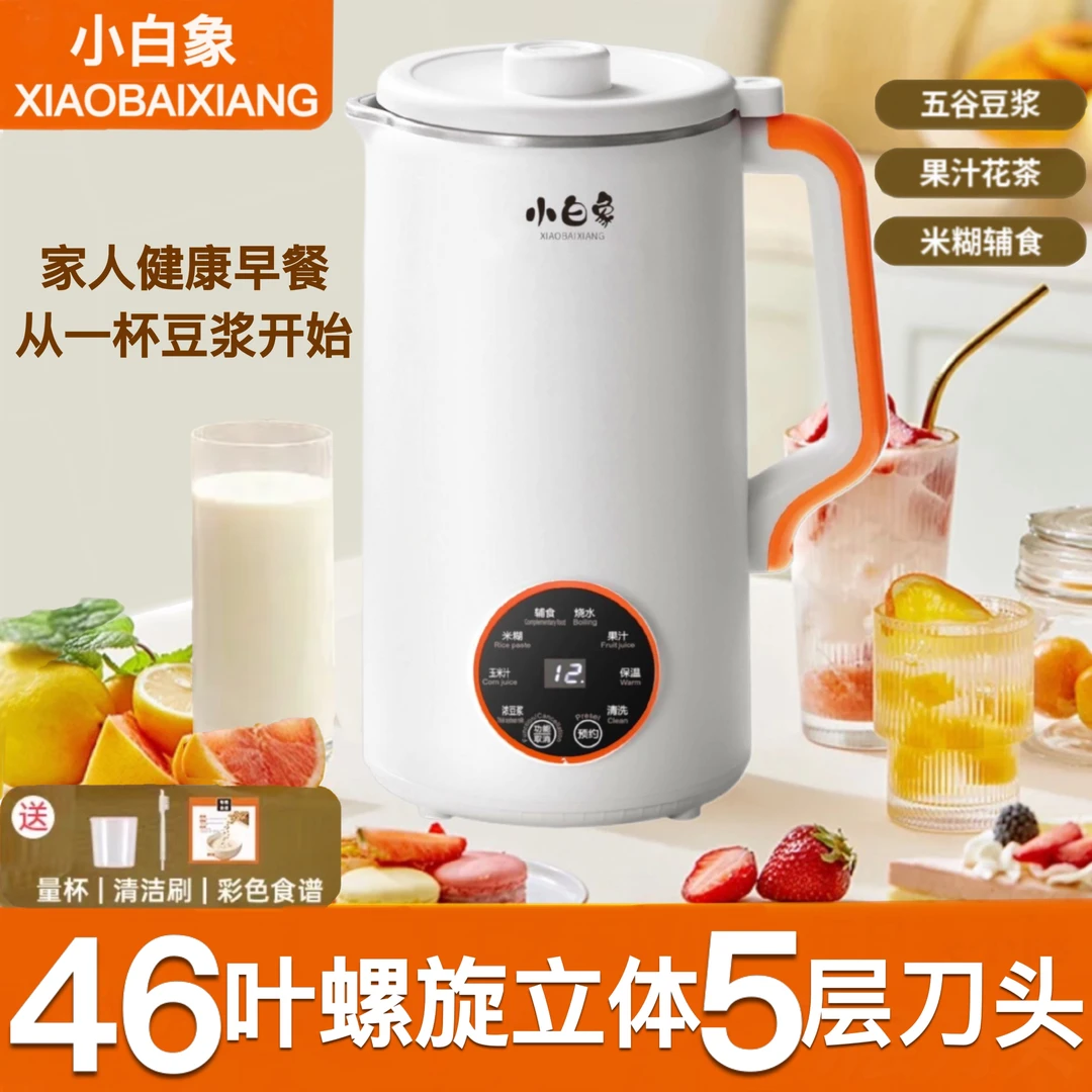 外贸品质小白象升级5层46叶立体刀头豆浆机家用多功能破壁机DR