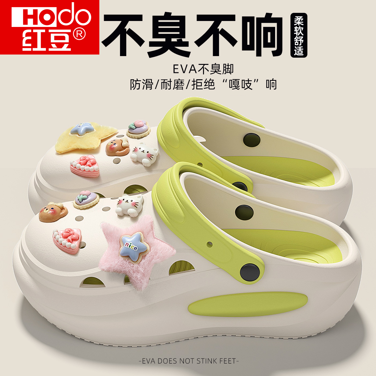 红豆上班族防臭洞洞鞋女生夏季厚底防滑eva防臭外穿包头半拖鞋女