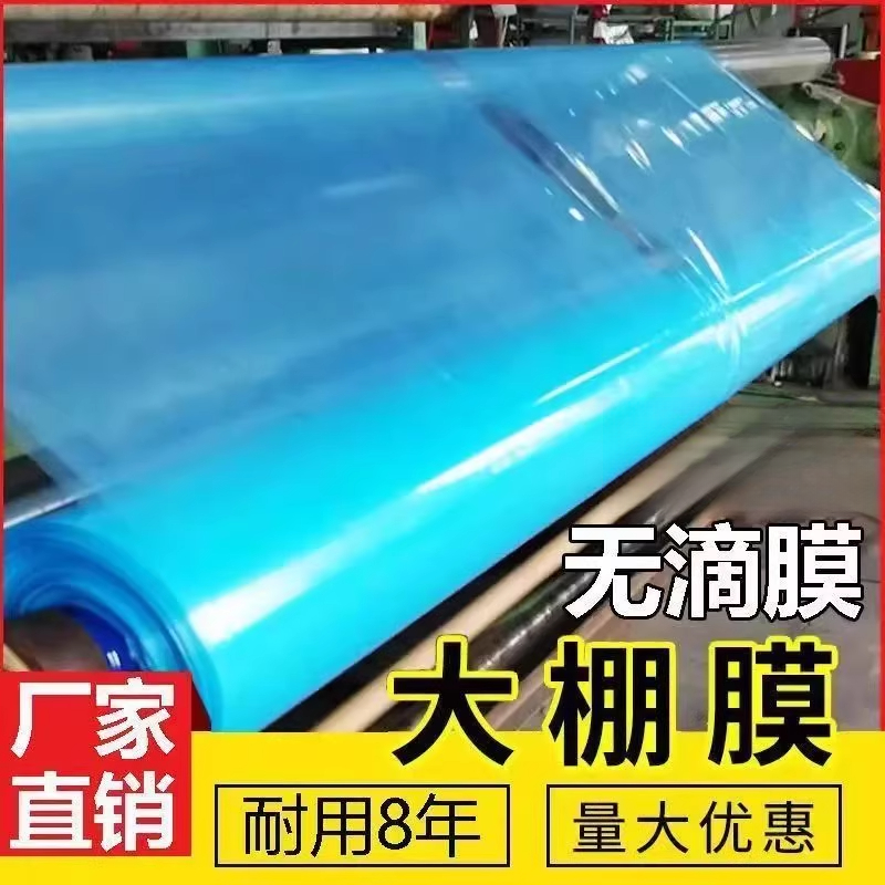 塑料大棚膜透明加厚po膜抗老化无滴膜农膜塑料布农用蔬菜保温薄膜