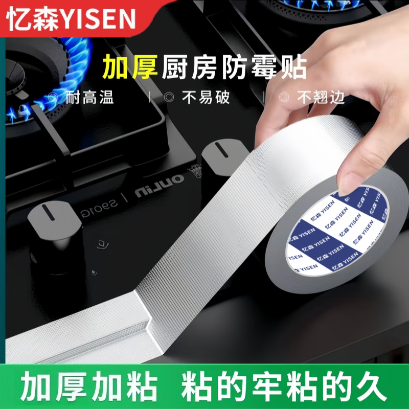 玻纤布胶带厨房灶台水槽缝隙防水防霉胶带贴纸耐高温美缝贴贴条