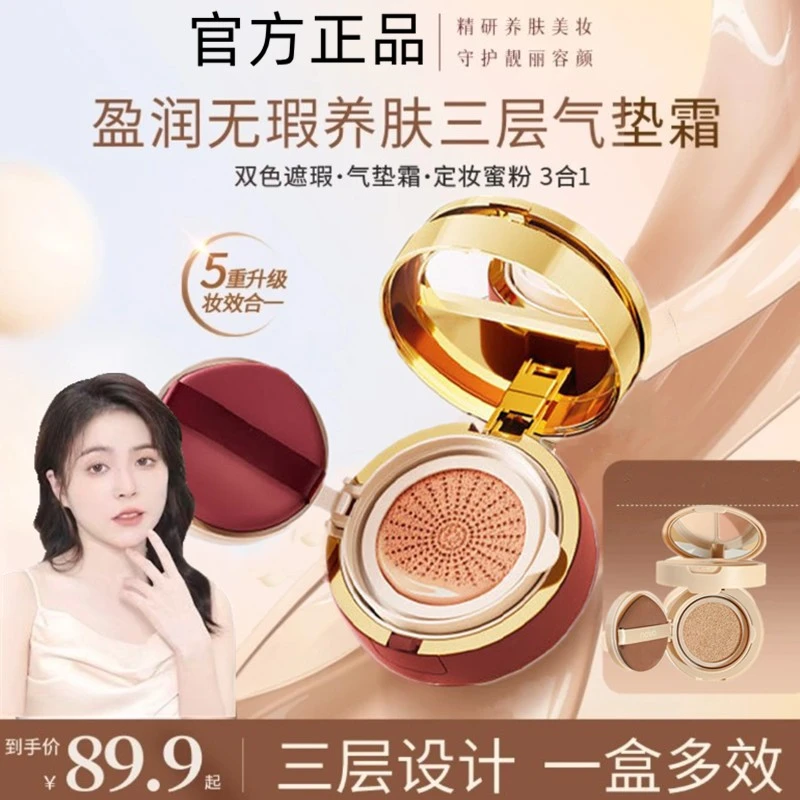 【林心如同款】纪颜美丽三层气垫蜜粉遮瑕持久不脱妆控油散粉干皮31