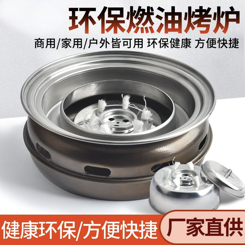 矿物油植物油烧烤炉商用自助烤肉炉户外地摊烧烤炉子韩式烤炉
