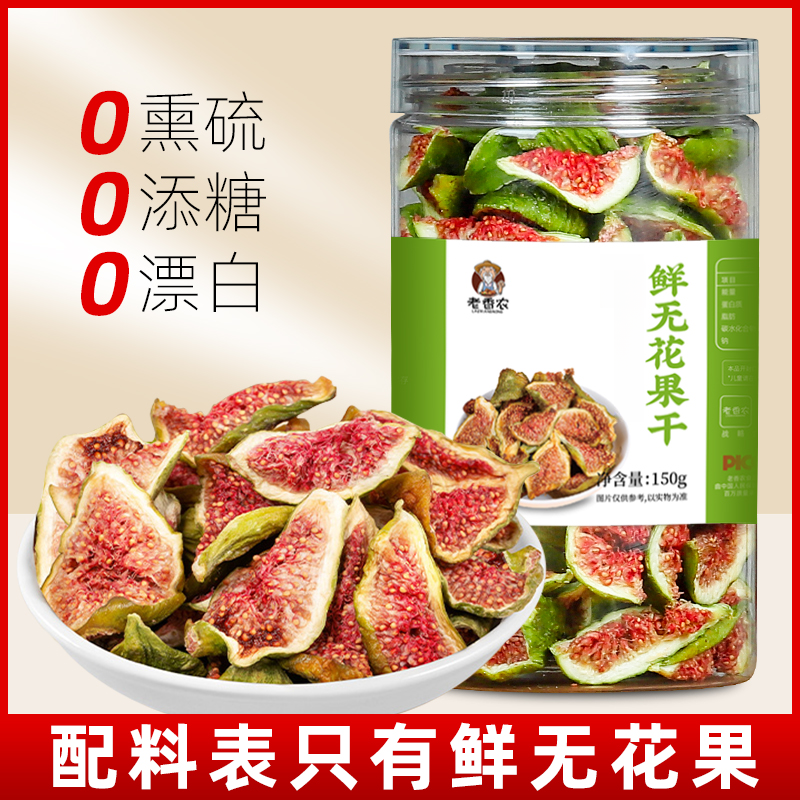 【新货现发】青皮绿皮无花果干新鲜即食红心软糯香甜零食泡水煲汤