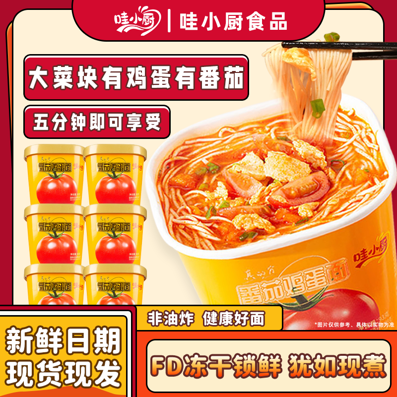 「喜迎元旦」冻干番茄鸡蛋非油炸面饼鸡蛋浓汤真有番茄和鸡蛋美味