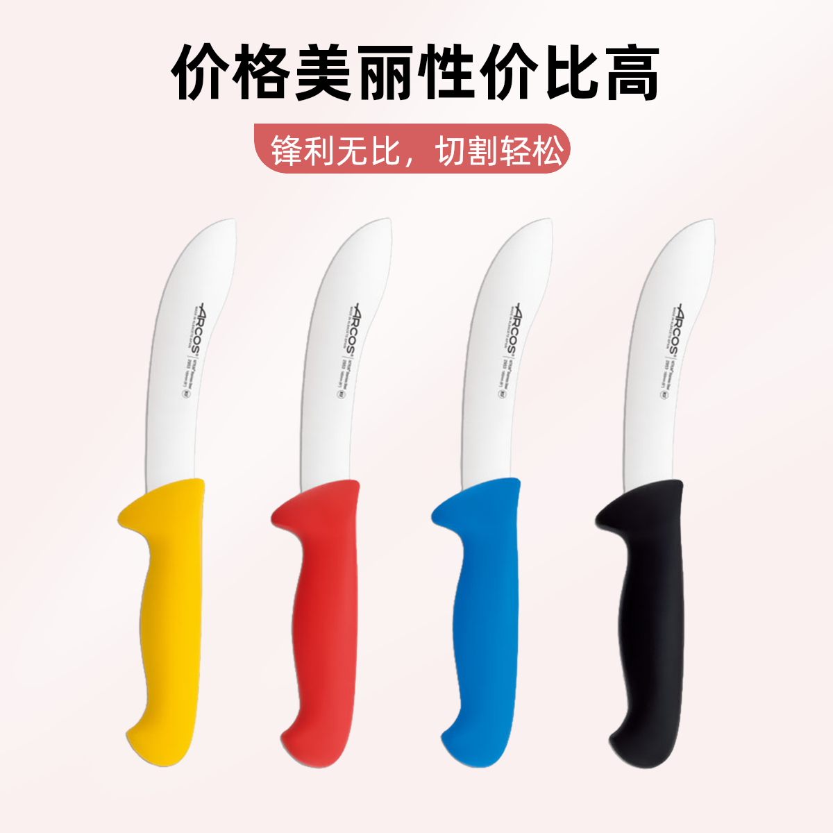 ARCOS进口剥皮刀扒皮刀屠宰刀锋利牛排刀修肉刀锋利专用刀流光风
