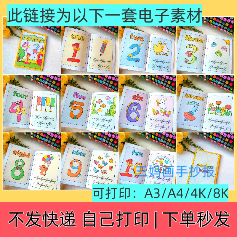 number book英语数字翻翻书useful numbers英语绘本读书卡打印版