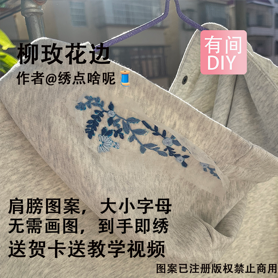免画图所有图案【有间DIY】刺绣水溶布diy材料包贴纸字母刺绣diy