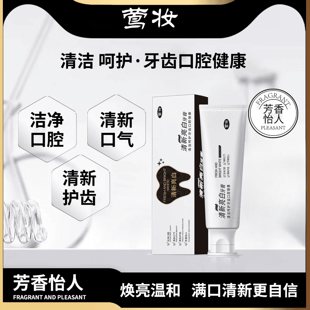 【拍一发三】莺妆清新亮白益生菌黄牙去渍护理温和焕亮洁牙健齿牙膏