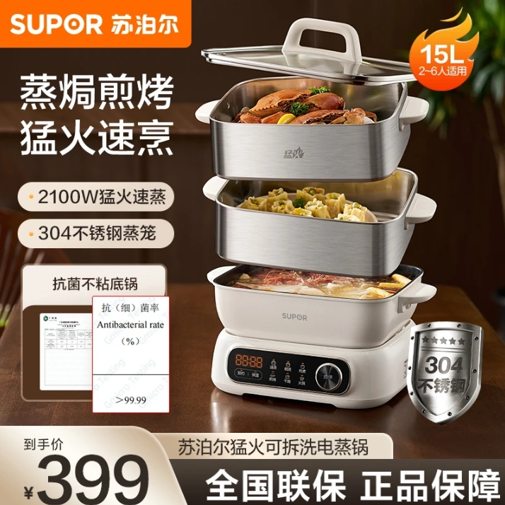 苏泊尔电蒸锅大容量不粘锅电蒸箱三层煎烤可拆洗分体多功能